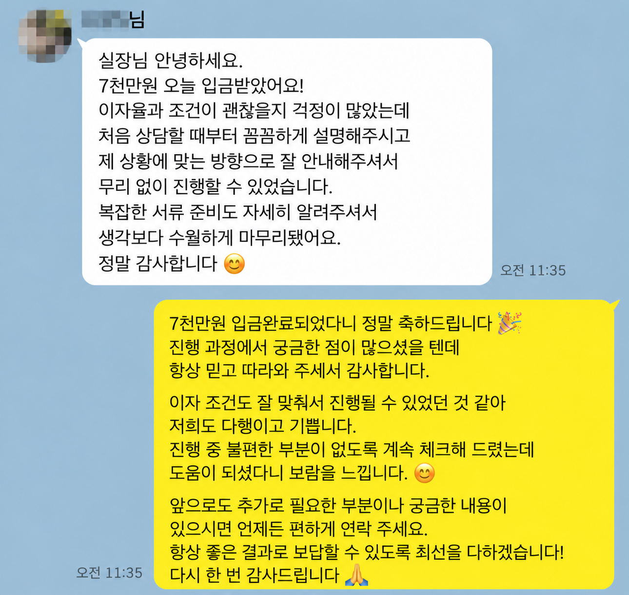 고객후기 04 대화 전체